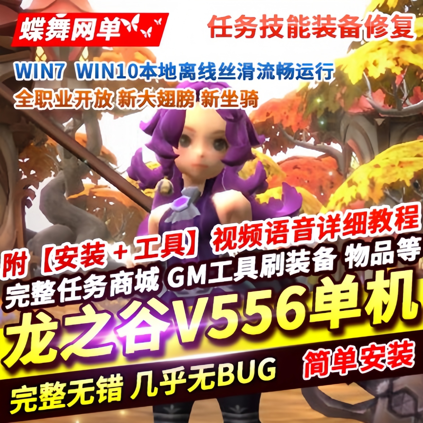 龙之谷V556单机版 | Isonzo v517.60280 【34.89GB】-游戏网